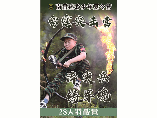 营员风采