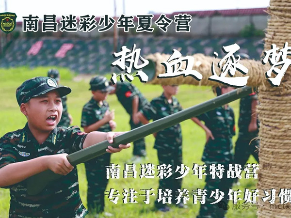 2026年“迷彩少年”夏令营丨全能特战精
