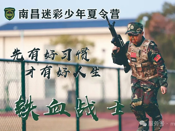 2026年“迷彩少年”夏令营丨巅峰兵王特