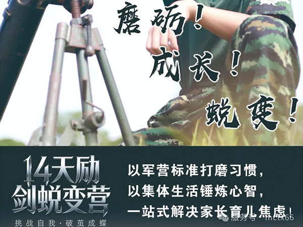 2026年“迷彩少年”夏令营丨励剑蜕变营
